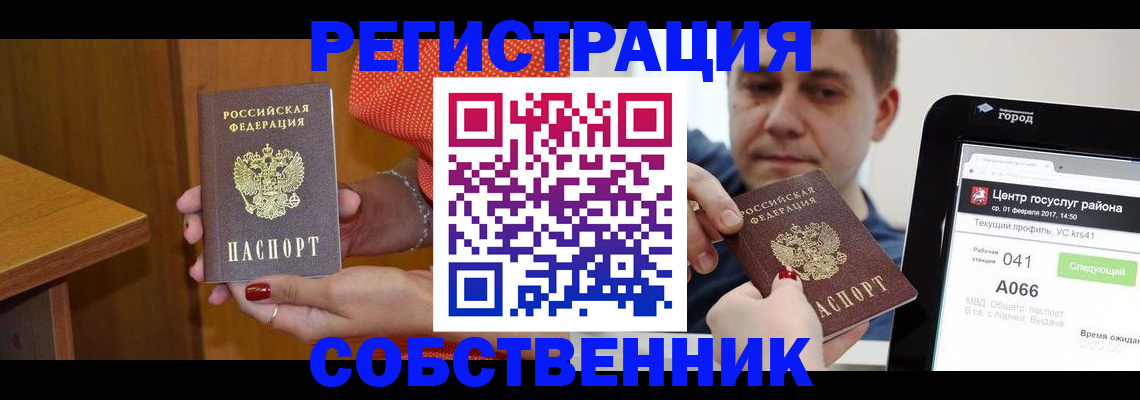 прописка для работы в Янауле