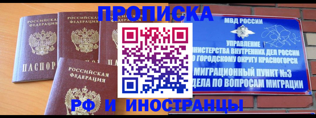 прописка гарантия в Янауле