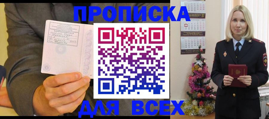 временная регистрация 2025 в Янауле