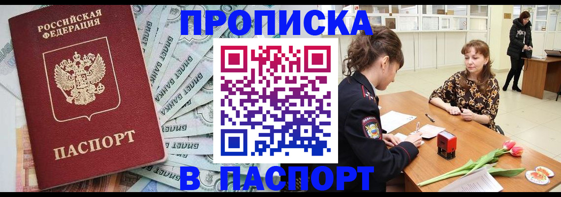 временная регистрация в Янауле